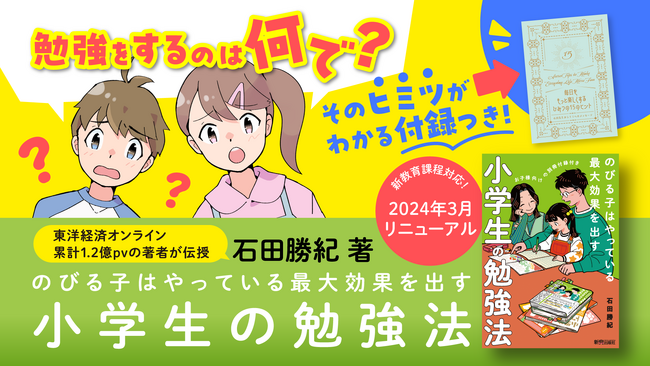 全国のママ・パパに大人気！石田勝紀先生の最新刊「のびる子はやっている　最大効果を出す　小学生の勉強法」を3月中旬より全国の書店で順次発売開始！