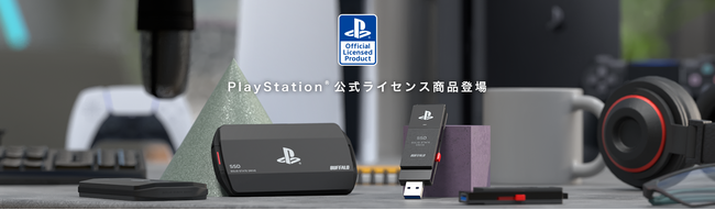 PlayStation(R)公式ライセンスを取得したSSD 2シリーズを3月下旬より発売