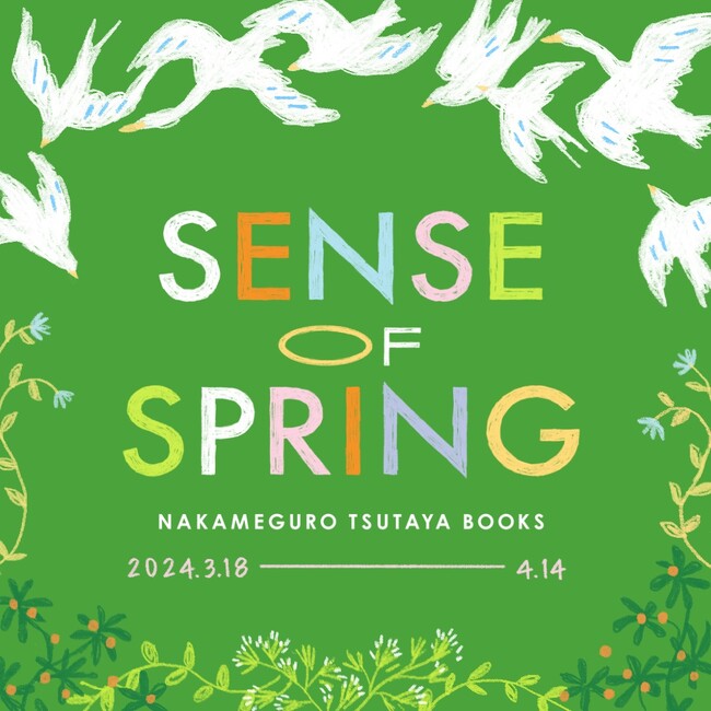 【中目黒 蔦屋書店】全館フェア「SENSE OF SPRING―今、この時だけの春を感じる」を3/18(月)より開催