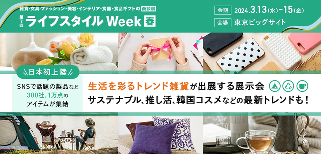 Nascent株式会社が生活家電やスマホアクセサリーを「第7回 ライフスタイル 春2024」にて初出展
