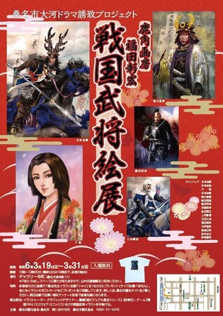 【三重県桑名市】イラストレーター鹿角画房・福田彰宏による戦国武将絵展がギャラリー寺町で開催