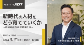 社員の定着率・離職率が改善!社員の自律的成長を促す、持続可能な人材育成戦略を解説!無料ライブ配信3月21日開催 社員の定着率・離職率が改善!社員の自律的成長を促す、持続可能な人材育成戦略を解説!無料ライブ配信3月21日開催