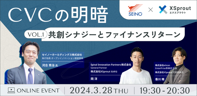 定期開催の対談イベント『CVCの明暗』を発表！ 第一回「～共創シナジーとファイナンスリターン～」の参加者募集を開始しました。