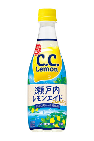発売３０周年を迎える「Ｃ．Ｃ．レモン」から「Ｃ．Ｃ．レモン 瀬戸内レモンエイド」４月９日（火）より中国・四国エリア限定で新発売！