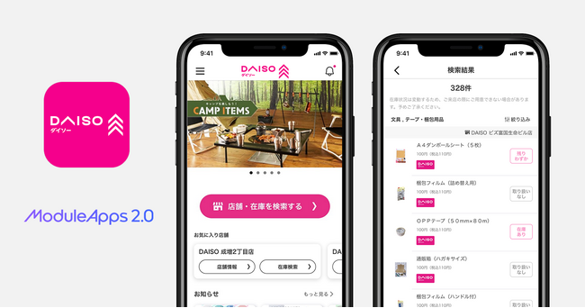 株式会社大創産業とDearOne、在庫検索機能を搭載した大創産業初のアプリ「DAISOアプリ」を開発