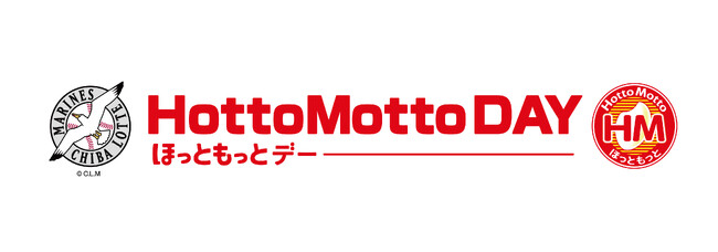 「ほっともっと」ZOZOマリンスタジアムで開催！4月6日は『Hotto Motto DAY』