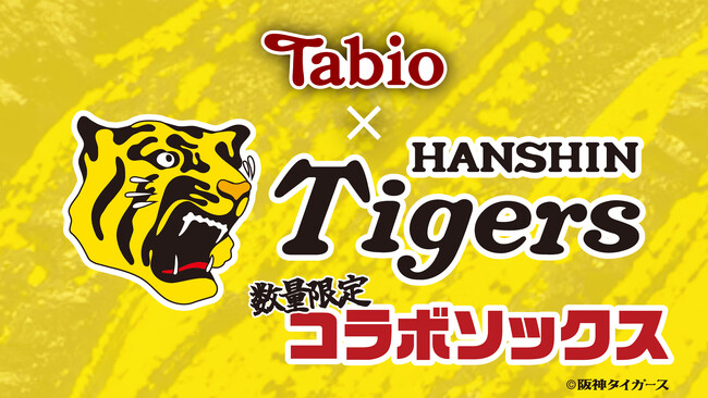 プロ野球球団「阪神タイガース」とのコラボソックス本展開へ。2024年3月20日（水・祝）販売開始