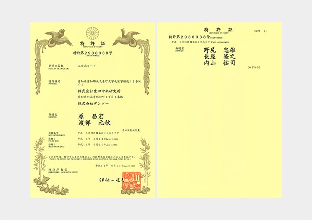 QRコード、特許出願から３０年