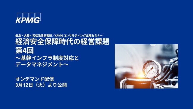 【オンラインセミナーのお知らせ】経済安全保障時代の経営課題 (第4回)