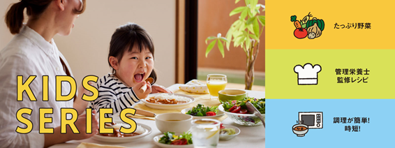 2歳以降のお子さまにも手軽においしいレトルト幼児食を「NISHIKIYA KITCHEN」18品をアカチャンホンポで新発売