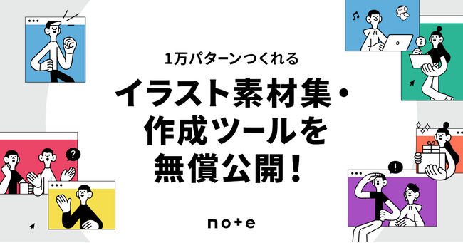 1万パターンのイラストを作成できるツールを無償公開!