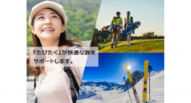 -「ABC全国宅配サービス」と「JALピックアップサービス」が統合-新たに「JALABC 旅宅配サービス（たびたく）」提供開始