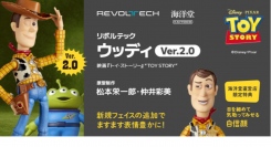 大人気PIXAR作品『トイ・ストーリー』シリーズより、ウッディのアクションフィギュアが装いも新たに新登場！