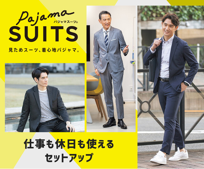 シーンレスに活躍する「見ためスーツ、着心地パジャマ」パジャマスーツ(R)2024年春の新ラインナップ登場！～着こなしの幅が広がるパジャマスーツ(R)カタログを作製～
