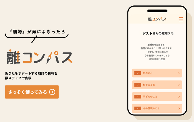 「離婚」を考え始めた方に向けた、法律情報支援サービス『離コンパス』日本加除出版が、ヘキサベースの新規事業開発伴走支援サービスを採用