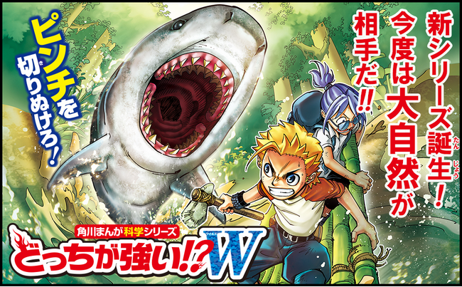大人気「どっちが強い!?」シリーズにサバイバルテーマが仲間入り！