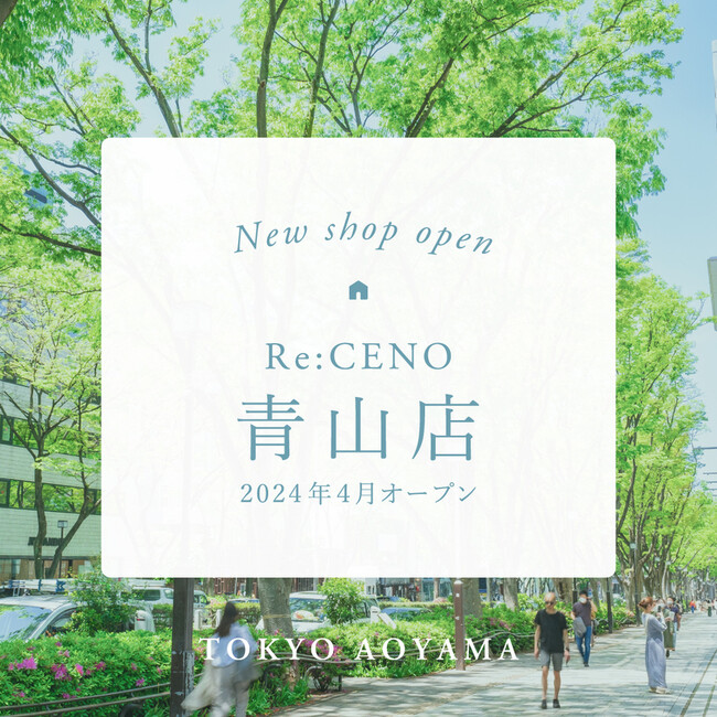【東京・青山】京都発インテリアショップ「Re:CENO 青山店」が4月19日（金）NEWオープン！