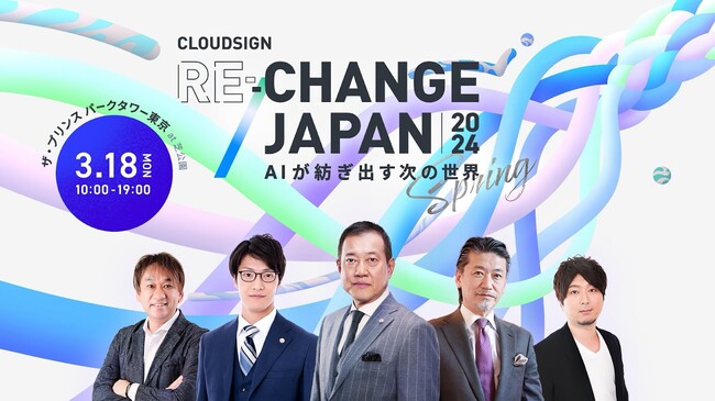 3月18日開催の『Cloudsign Re:Change Japan 2024 Spring』に芸人兼弁護士の“こたけ正義感”さんが登壇