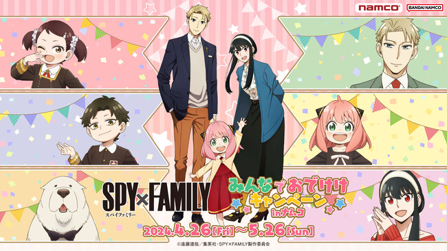 キャンペーン限定！おめかししたミニキャライラストが登場！ 「SPY×FAMILY みんなでおでけけキャンペーン in ナムコ」