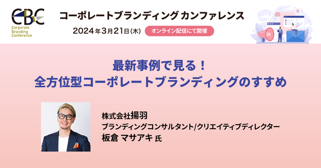 最新事例で見る！全方位型コーポレートブランディングのすすめ