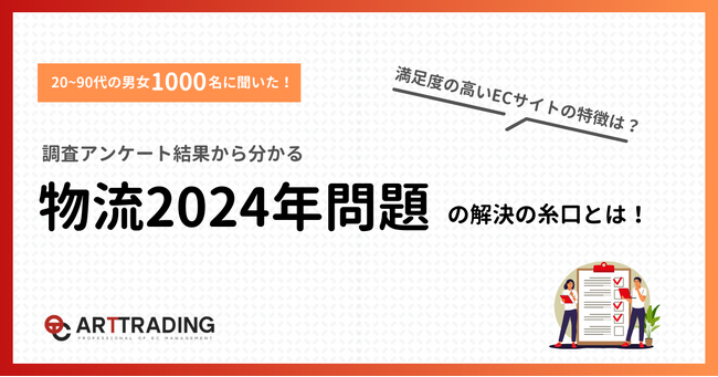 満足度の高いECサイトの特徴 アンケート調査