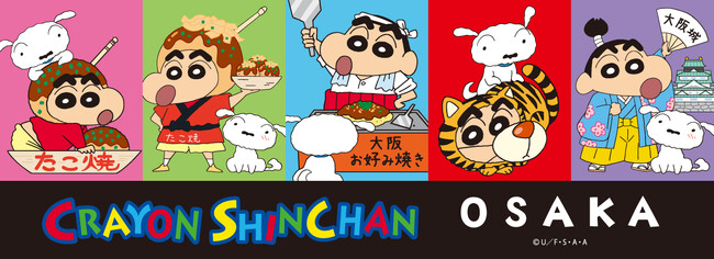 世代を問わず愛される国民的キャラクター「クレヨンしんちゃん」の大阪限定アイテムが続々新登場！
