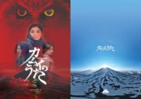 【北海道 東川町】映画『カムイのうた』公式ガイドブック販売開始