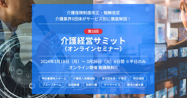 【3月19日 (火)】第18回 介護経営サミット「業務効率・サービス品質が向上するインカムBuddycom（バディコム）」にてサイエンスアーツが登壇します