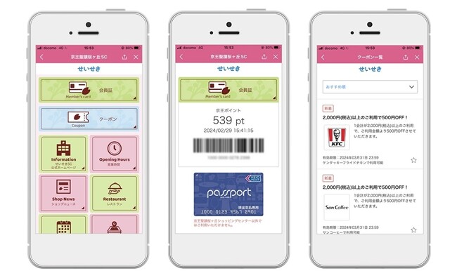 LINEミニアプリ「せいせき 京王聖蹟桜ヶ丘SC」を開発支援