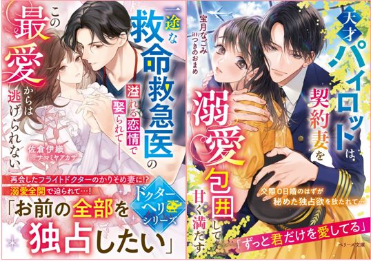 オトナ女子向け恋愛小説「ベリーズ文庫」新刊は3月10日(日) 全国書店にて発売開始！