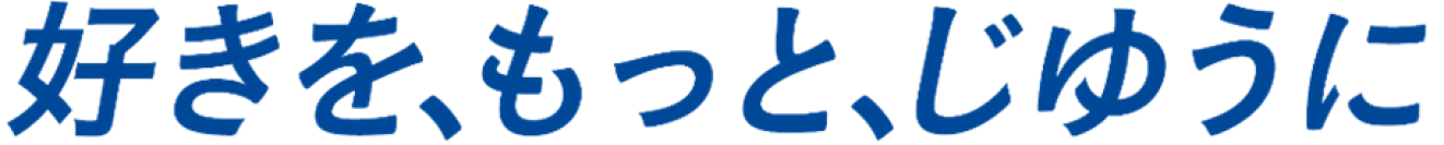 「好きを、もっと、じゆうに」 BS12トゥエルビの新局キャッチコピー決定