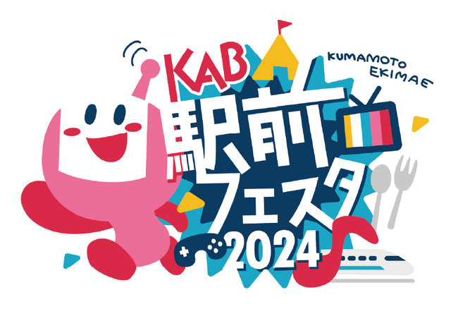 熊本駅周辺に4エリアを展開！『KAB駅前フェスタ2024』3月16日(土)・17日(日)いよいよ開催！
