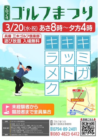 初心者全員集合！「ゴルフまつり」を初開催