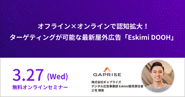 屋外での“偶然の出合い”を消費行動につなげ！　DOOHからリターゲティングを実現する最新事例