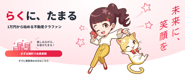 不動産クラウドファンディング『らくたま』サイトOPEN。らくたま1号プロジェクト（横浜市）は、4月1日（月）12時より募集開始。