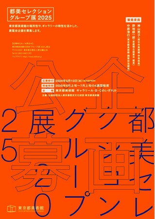 あなたの作品を【東京都美術館】で展示しませんか？