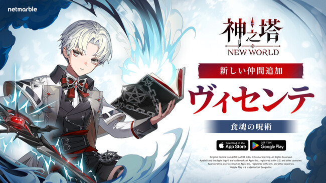 〈神之塔：NEW WORLD〉、新しい仲間にSSR[引き裂かれた矜持]ヴィセンテを追加！