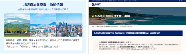 MRTの医師確保に向けた地方自治体支援の取組のお知らせ