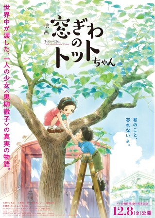 【NHKカルチャー】4/6（土）特別講座開催！映画『窓ぎわのトットちゃん』アニメ制作現場より、愛をこめて《八鍬新之介監督、初登壇！》
