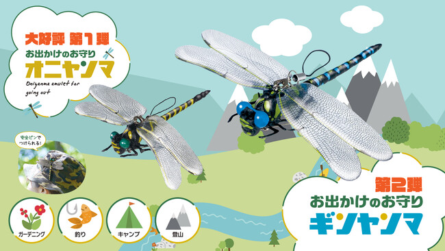 実物サイズの「ギンヤンマ」が天敵から身を守る!?衣服や帽子に取り付けて虫除け対策バッチリ