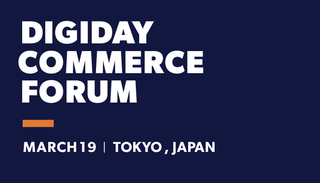 未来のコマース戦略のヒントを探るマーケティングカンファレンス「DIGIDAY COMMERCE FORUM」が3月19日に開催