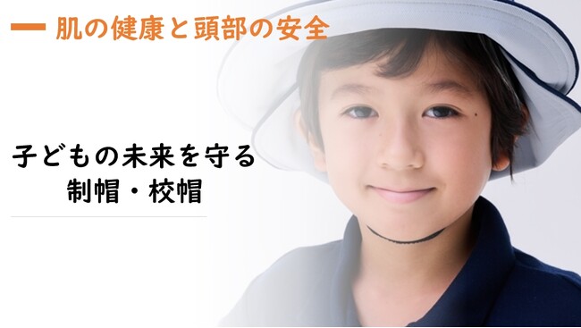 防災対策にも～小学生の通学中の紫外線対策と熱中症対策・通学時のケガ対策がたった1つの帽子でできる製品が、埼玉県和光市で4月から導入されます