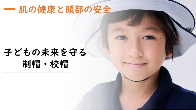 防災対策にも～小学生の通学中の紫外線対策と熱中症対策・通学時のケガ対策がたった1つの帽子でできる製品が、埼玉県和光市で4月から導入されます