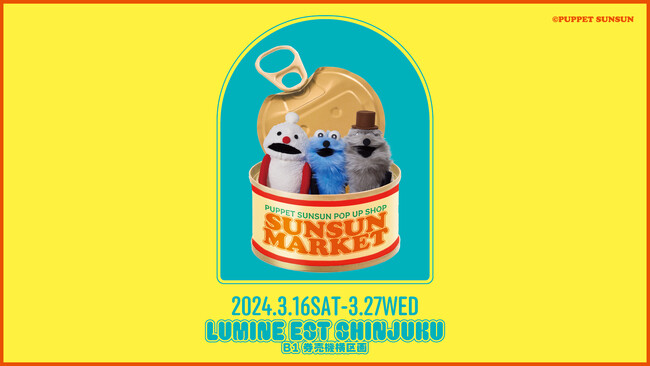 SNSで人気のキャラクター・パペットスンスンのポップアップ「SUNSUN MARKET」がルミネエスト新宿で3月16日より開催