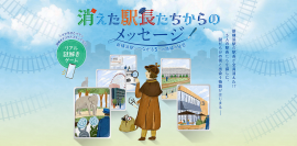 リアル謎解きゲーム 新横浜駅5社局乗り入れ1周年記念スタンプラリーを実施