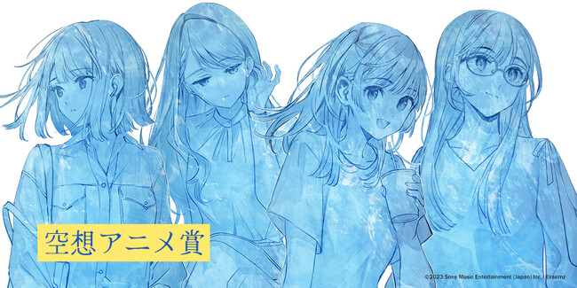 モノコン2023「空想アニメ賞」結果発表!