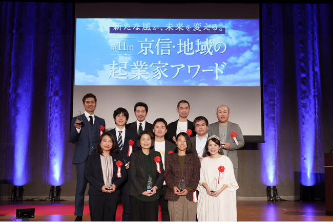 第11回 京信・地域の起業家アワードの受賞者が決定しました