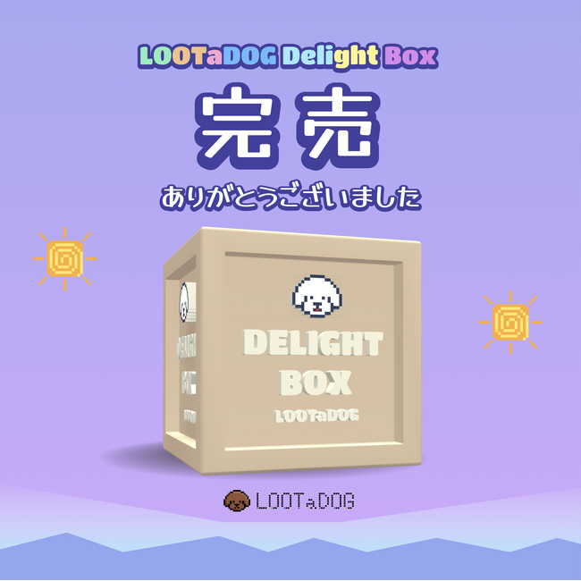 「DOSI」において販売していた「LOOTaDOG Delight Box」が完売したことをお知らせいたします