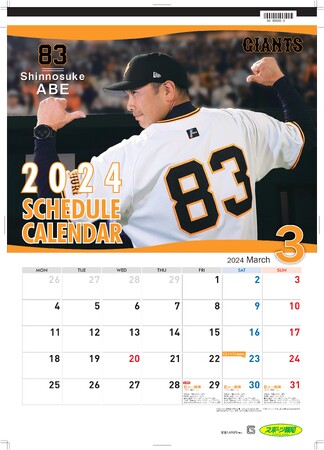 「ＧＩＡＮＴＳスケジュールカレンダー　2024」3月15日(金)から発売