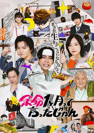 テレビ愛知開局40周年ドラマ　『余命1ヶ月って言ったじゃん』場面写真＆監督・プロデューサーコメントを公開！